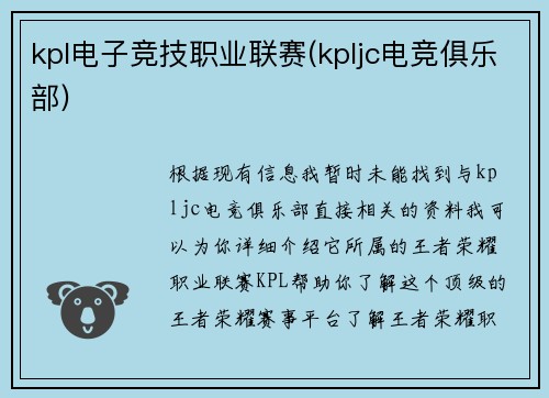 kpl电子竞技职业联赛(kpljc电竞俱乐部)