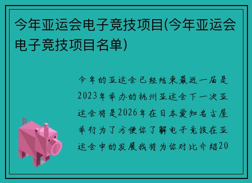今年亚运会电子竞技项目(今年亚运会电子竞技项目名单)