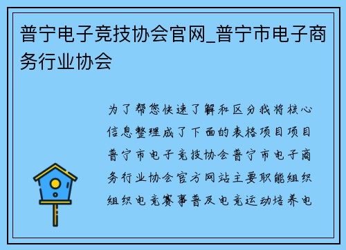 普宁电子竞技协会官网_普宁市电子商务行业协会