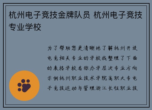杭州电子竞技金牌队员 杭州电子竞技专业学校